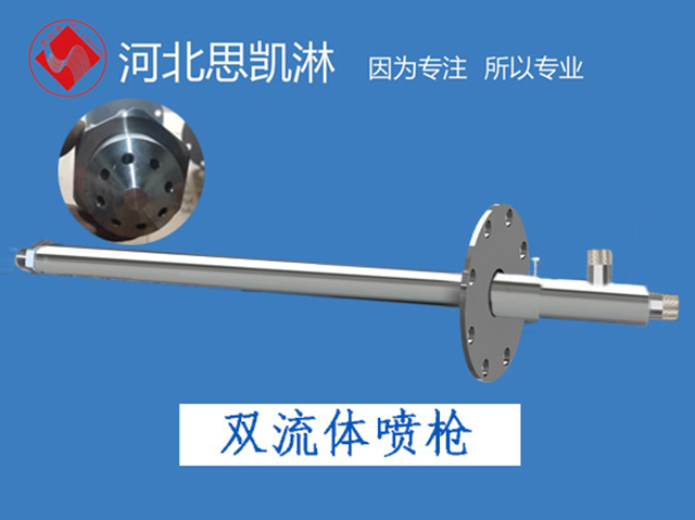 急冷噴槍